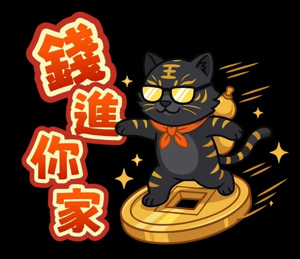 HOYAR 黑金虎爺來拜年 03