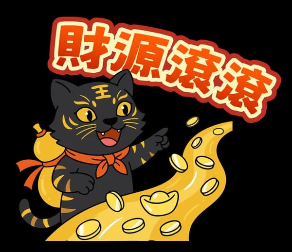 HOYAR 黑金虎爺來拜年 04