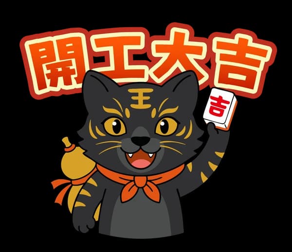 HOYAR 黑金虎爺來拜年 05