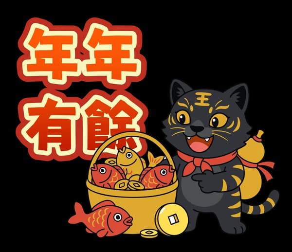 HOYAR 黑金虎爺來拜年 07
