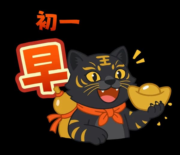 HOYAR 黑金虎爺來拜年 09