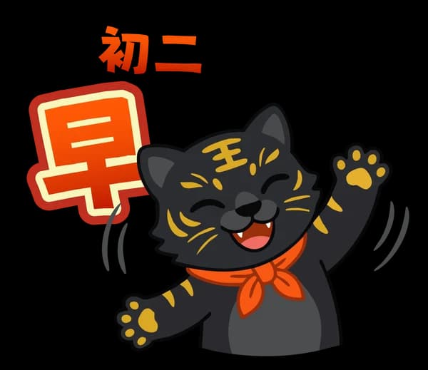 HOYAR 黑金虎爺來拜年 10