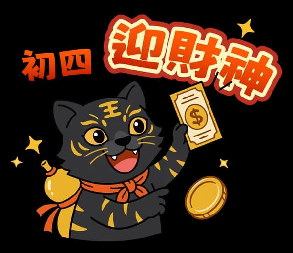 HOYAR 黑金虎爺來拜年 12