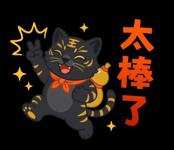 HOYAR 黑金虎爺來拜年 15