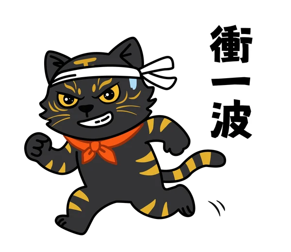 黑金虎爺講七爺八爺