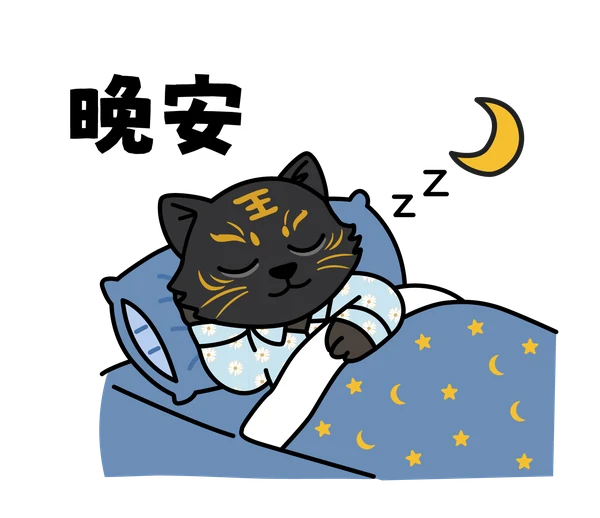 黑金虎爺講瘟部諸神