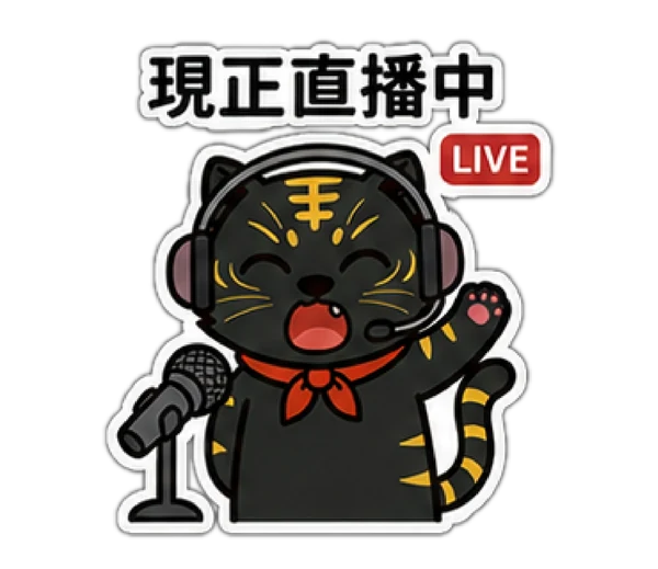 黑金虎爺講城隍爺