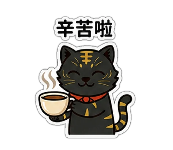 黑金虎爺講第六殿卞城王