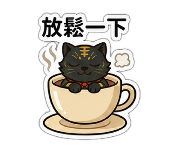 黑金虎爺講順風耳