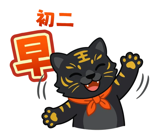 黑金虎爺講水仙尊王